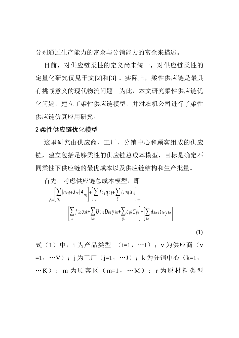 公司供应链优化模型_第2页