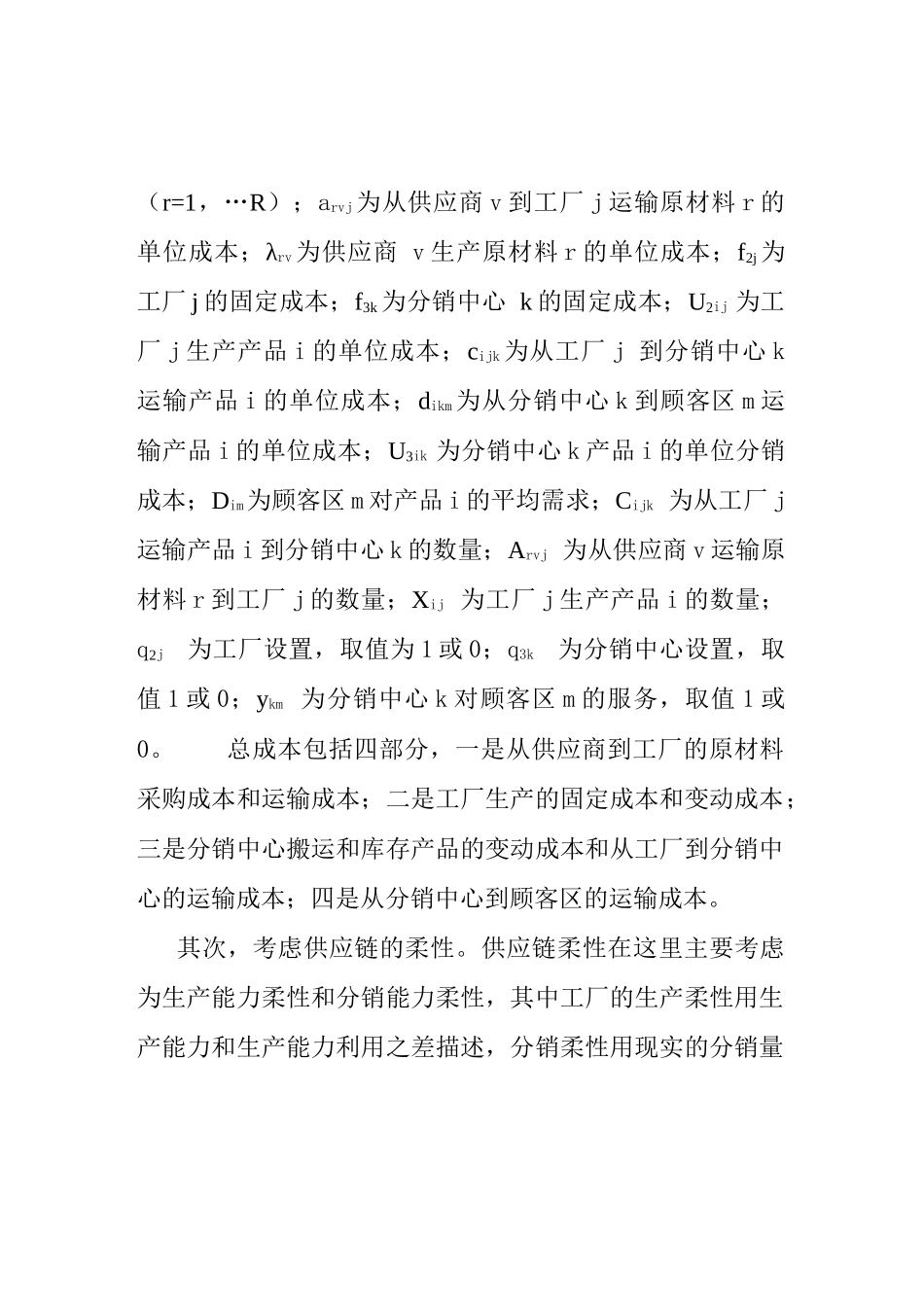 公司供应链优化模型_第3页