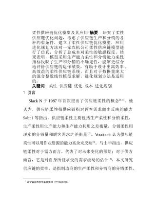 公司供应链优化模型