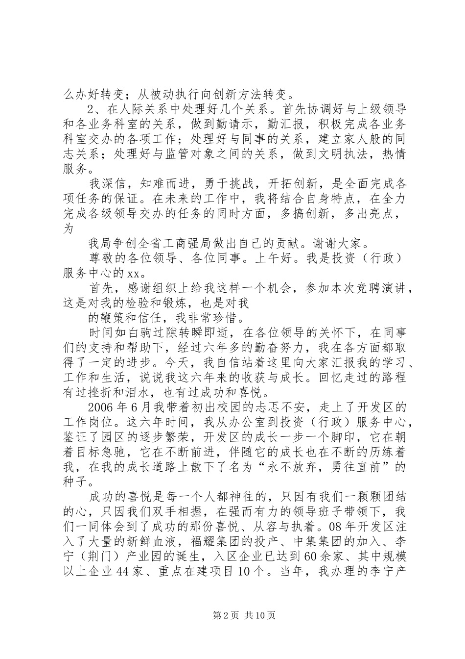 仓储副科级管理岗位竞聘演讲稿范文_第2页