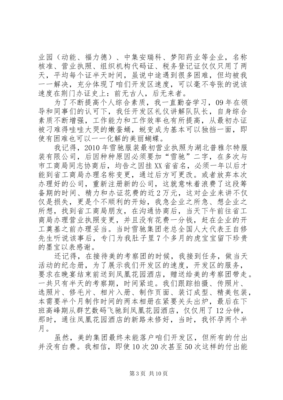 仓储副科级管理岗位竞聘演讲稿范文_第3页