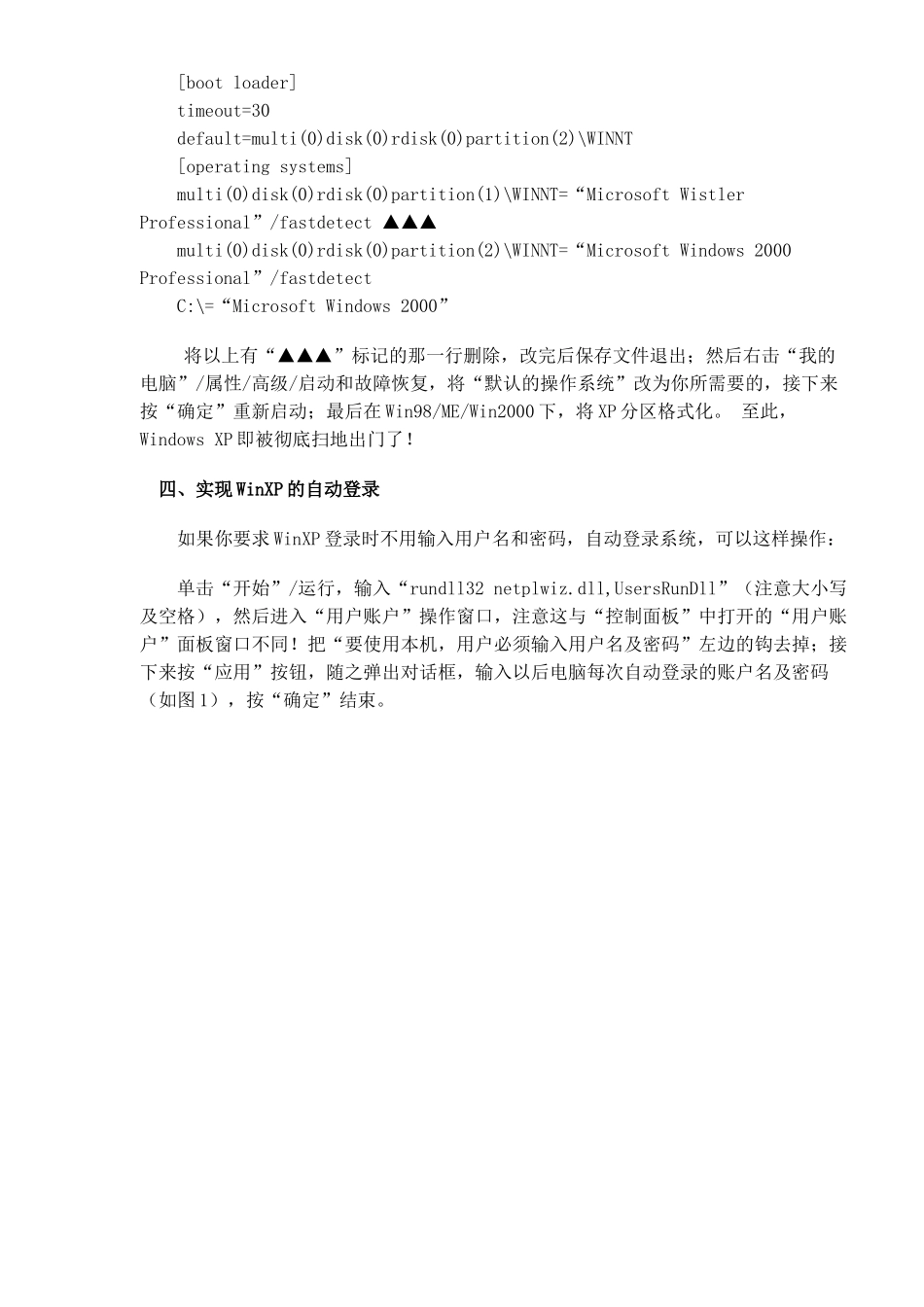WindowsXP系统应用技巧_第2页