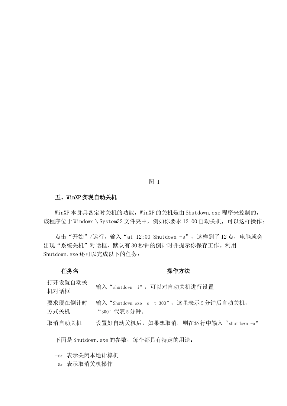 WindowsXP系统应用技巧_第3页