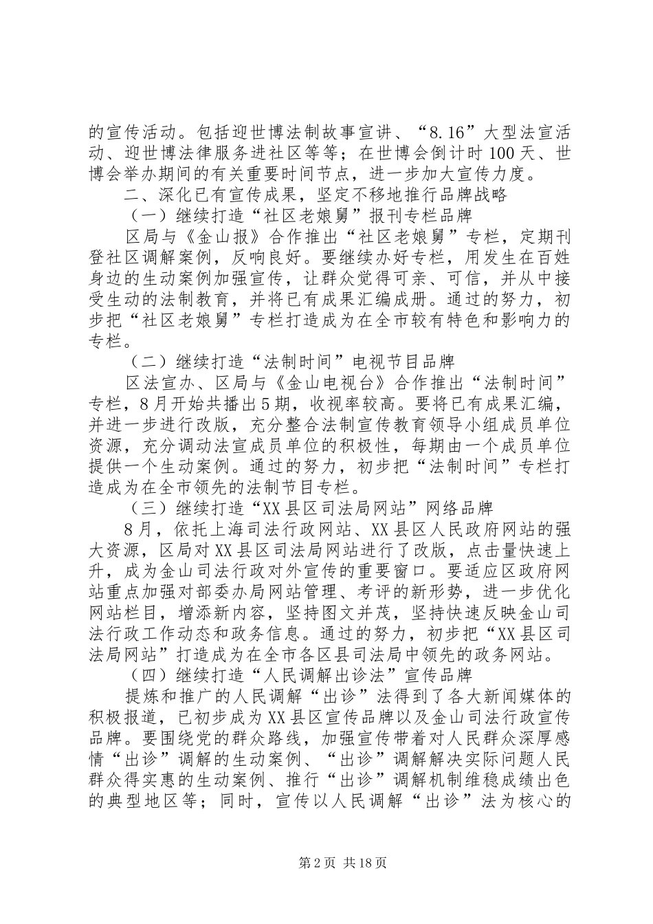 区司法局司法行政宣传工作方案_第2页