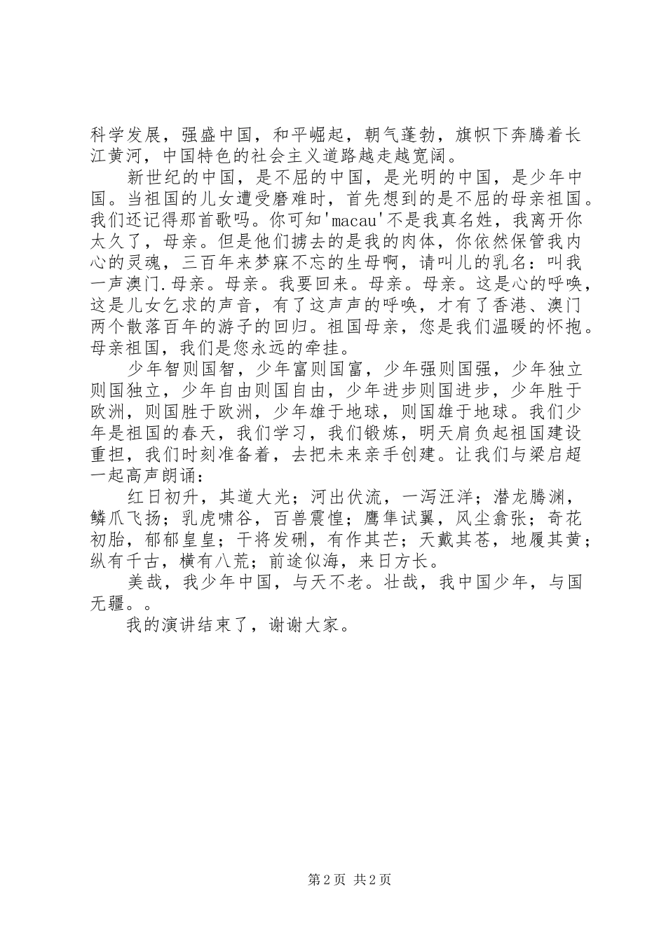 庆祝建国六十周年爱国演讲稿范文_第2页