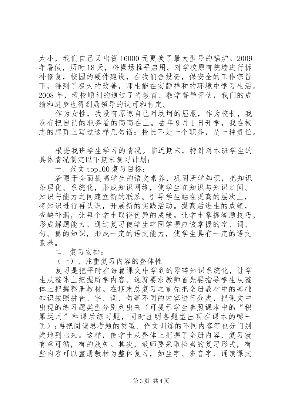 优秀教师演讲稿_第3页