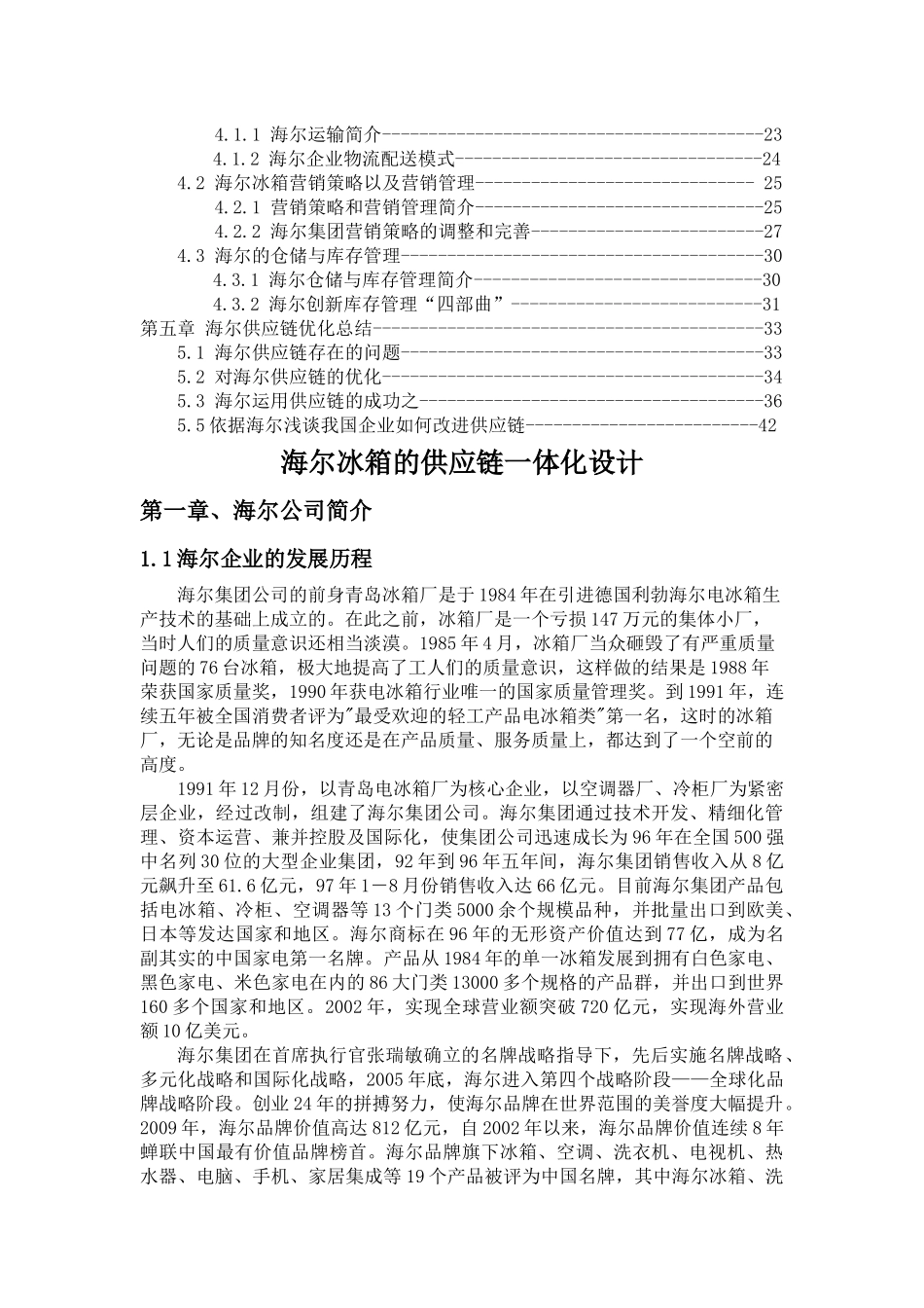 供应链课程设计_第2页