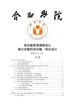 供应链课程设计