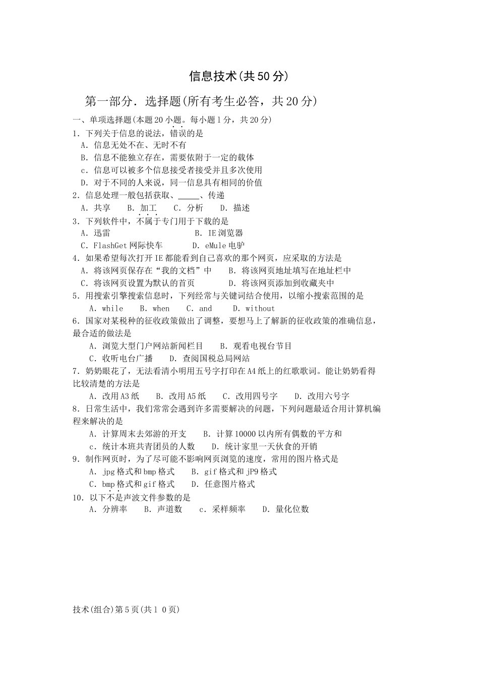 信息技术考试试题(doc 6页)_第1页