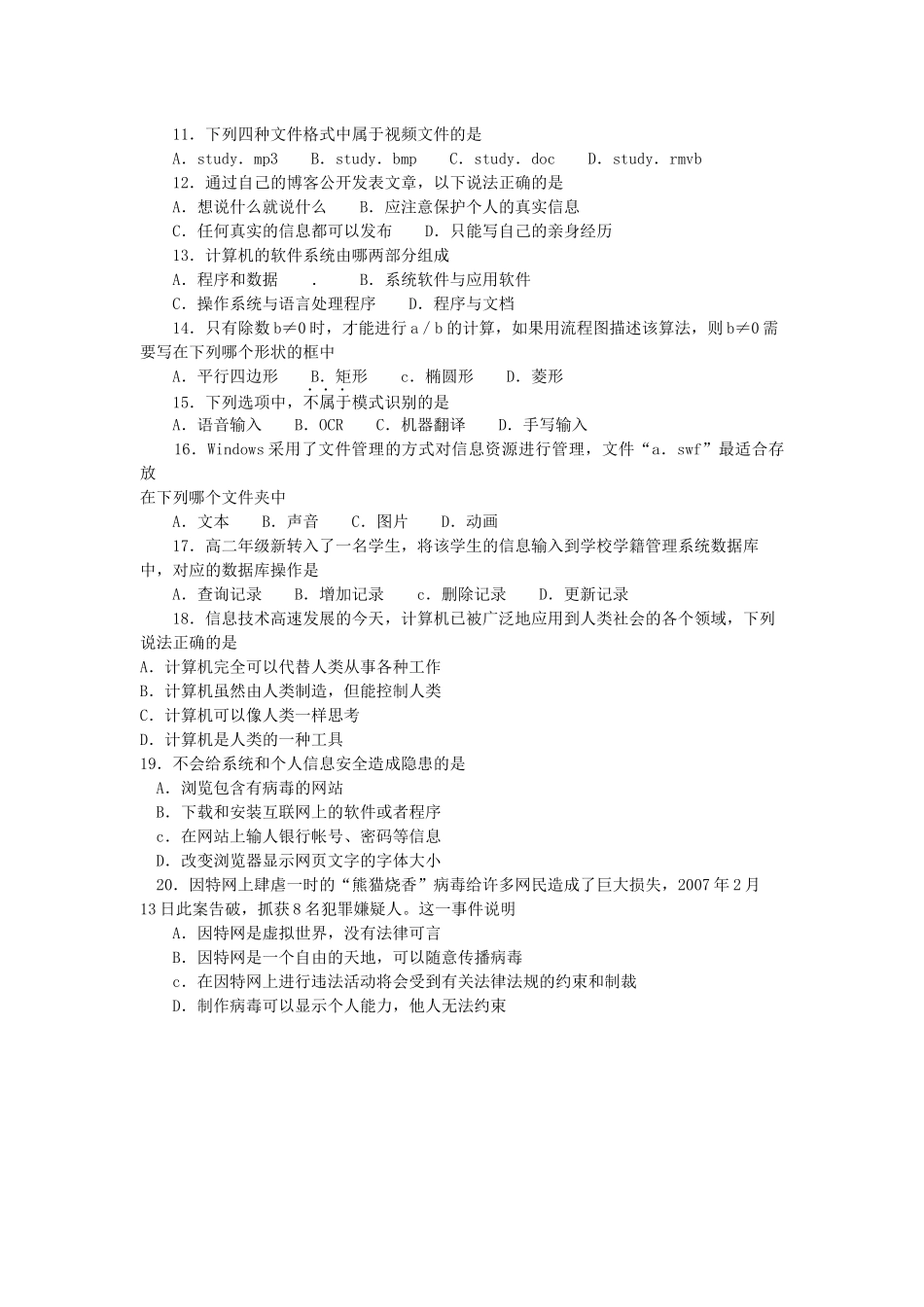 信息技术考试试题(doc 6页)_第2页