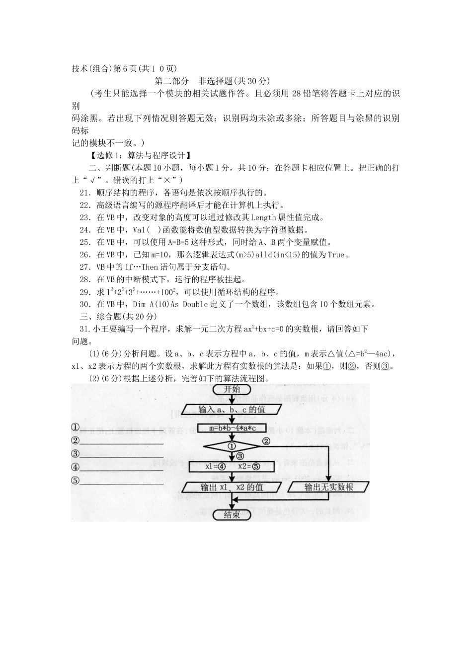 信息技术考试试题(doc 6页)_第3页