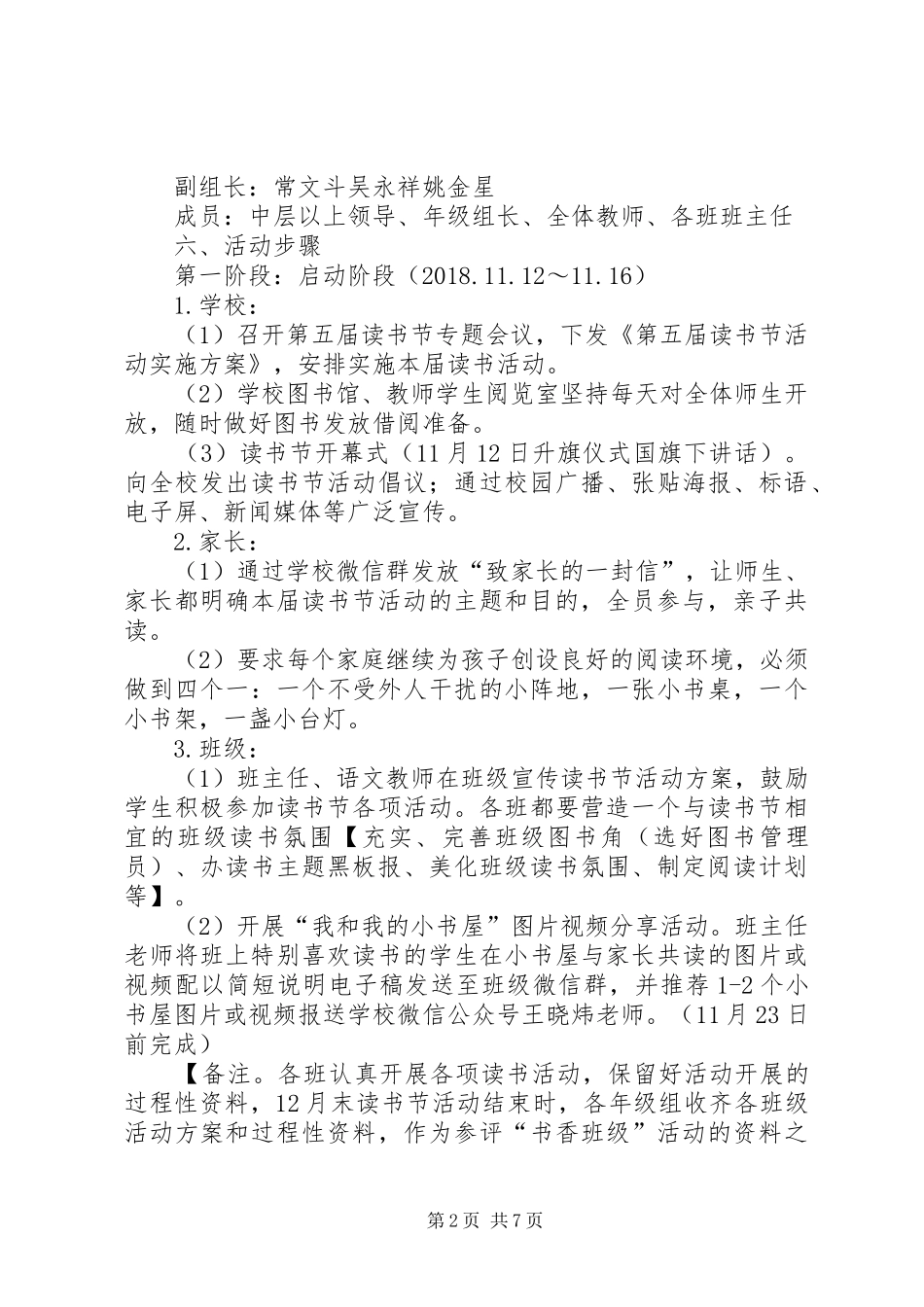 小学“读书节”实施方案_第2页