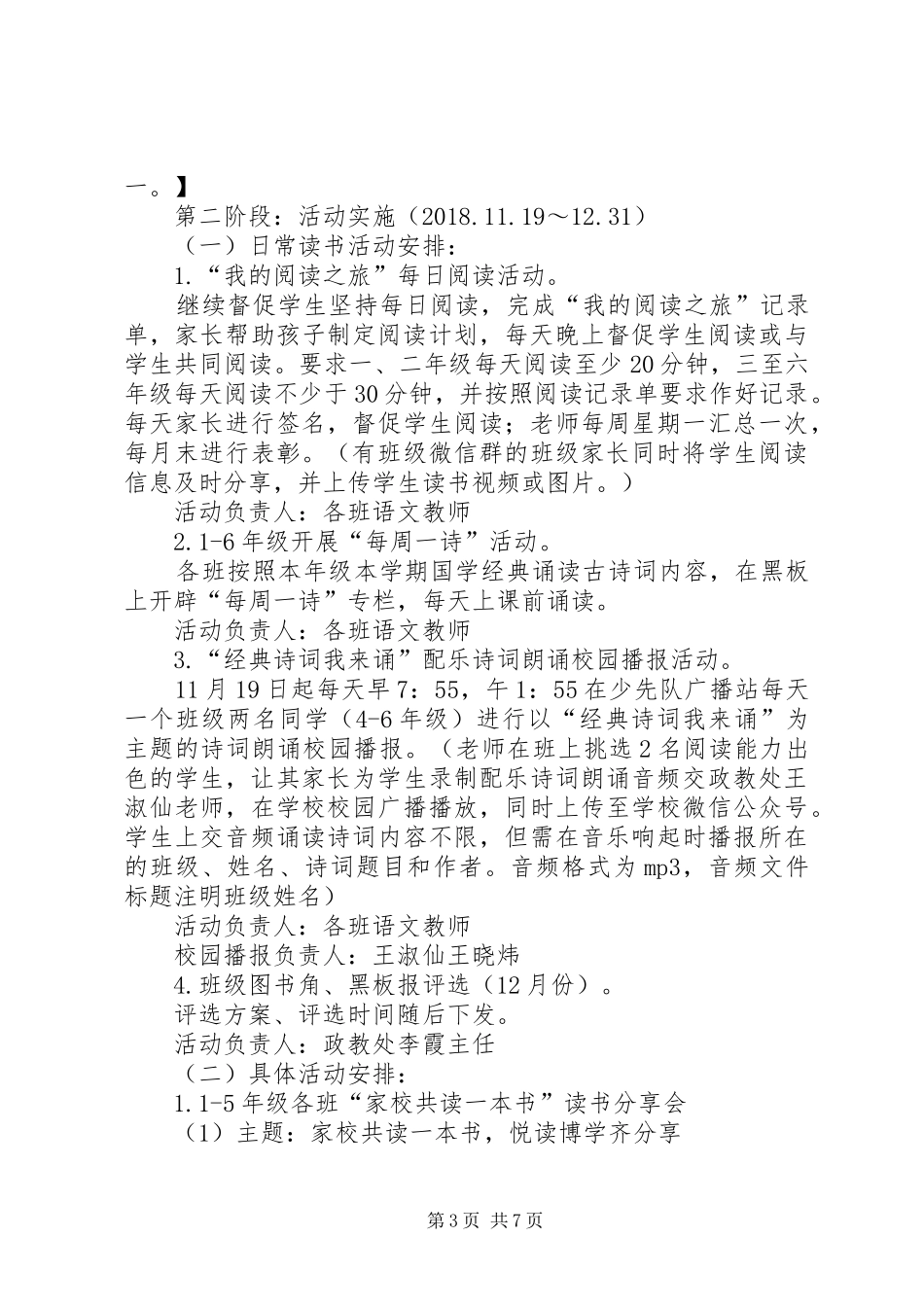 小学“读书节”实施方案_第3页