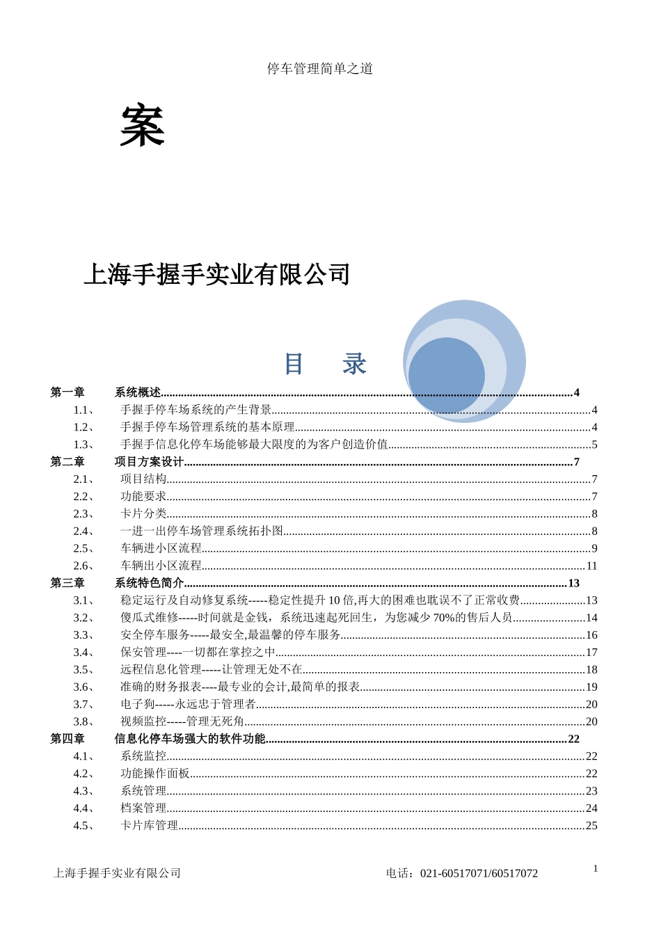 信息化远距离停车场方案_第2页