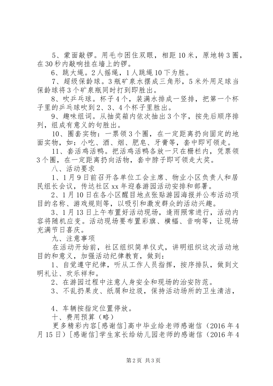 社区迎春节活动方案_第2页