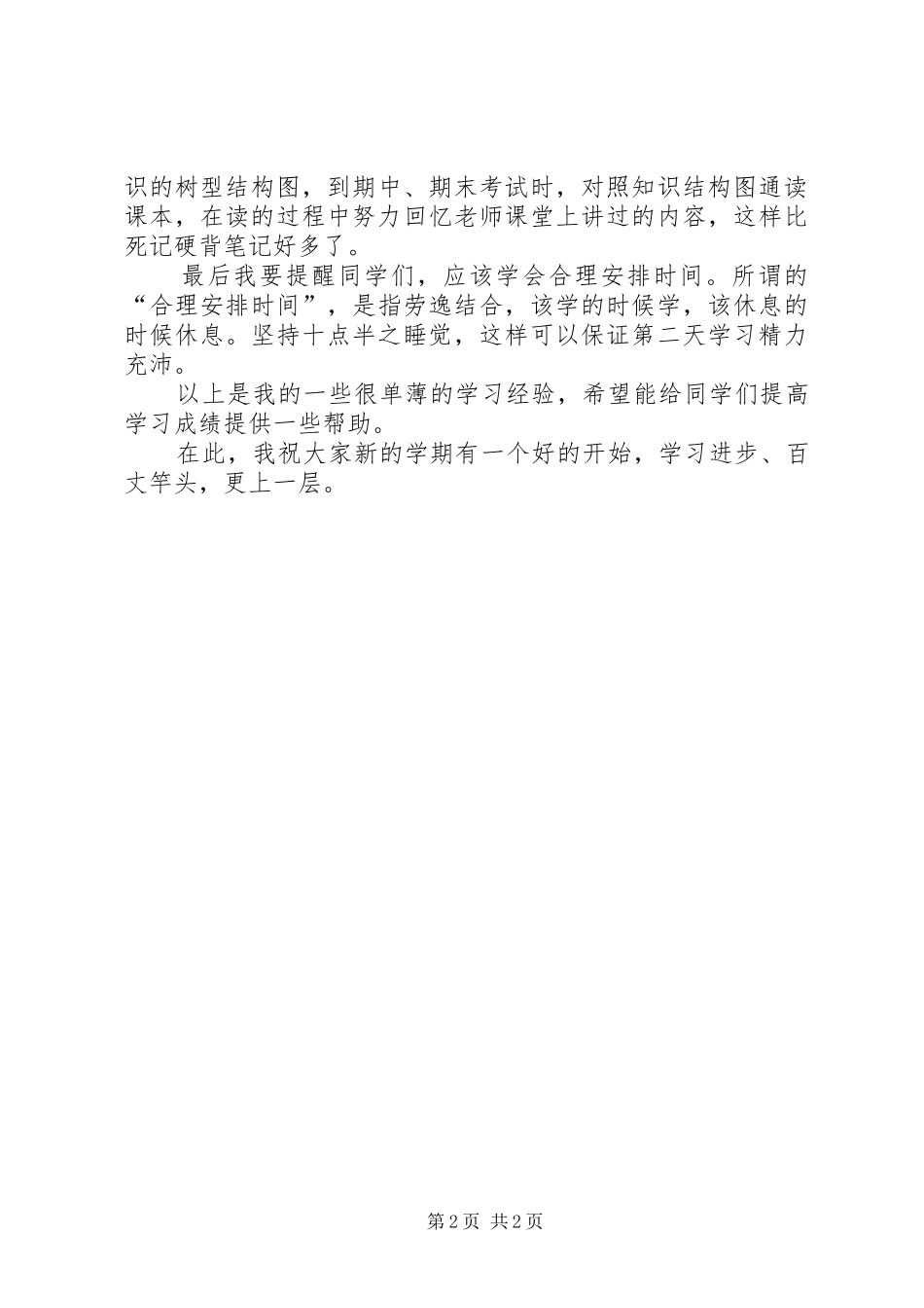 20XX年学习经验交流演讲稿_第2页