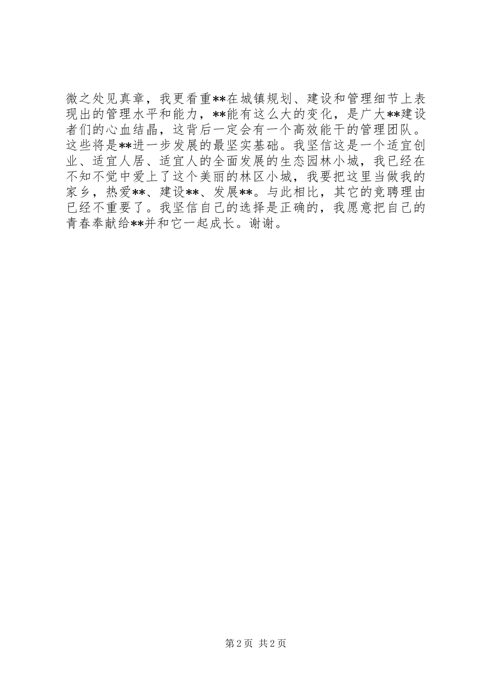 林区管委会竞聘演讲稿范文_第2页