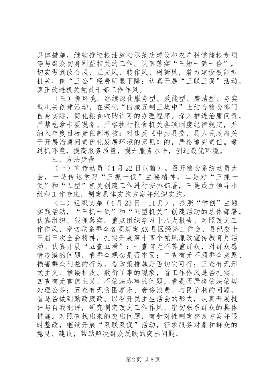 争创五型机关活动方案3篇_第2页