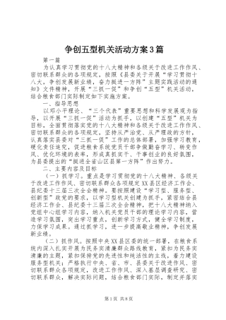 争创五型机关活动方案3篇