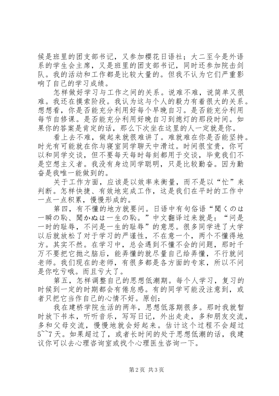 学习经验交流演讲范文_第2页