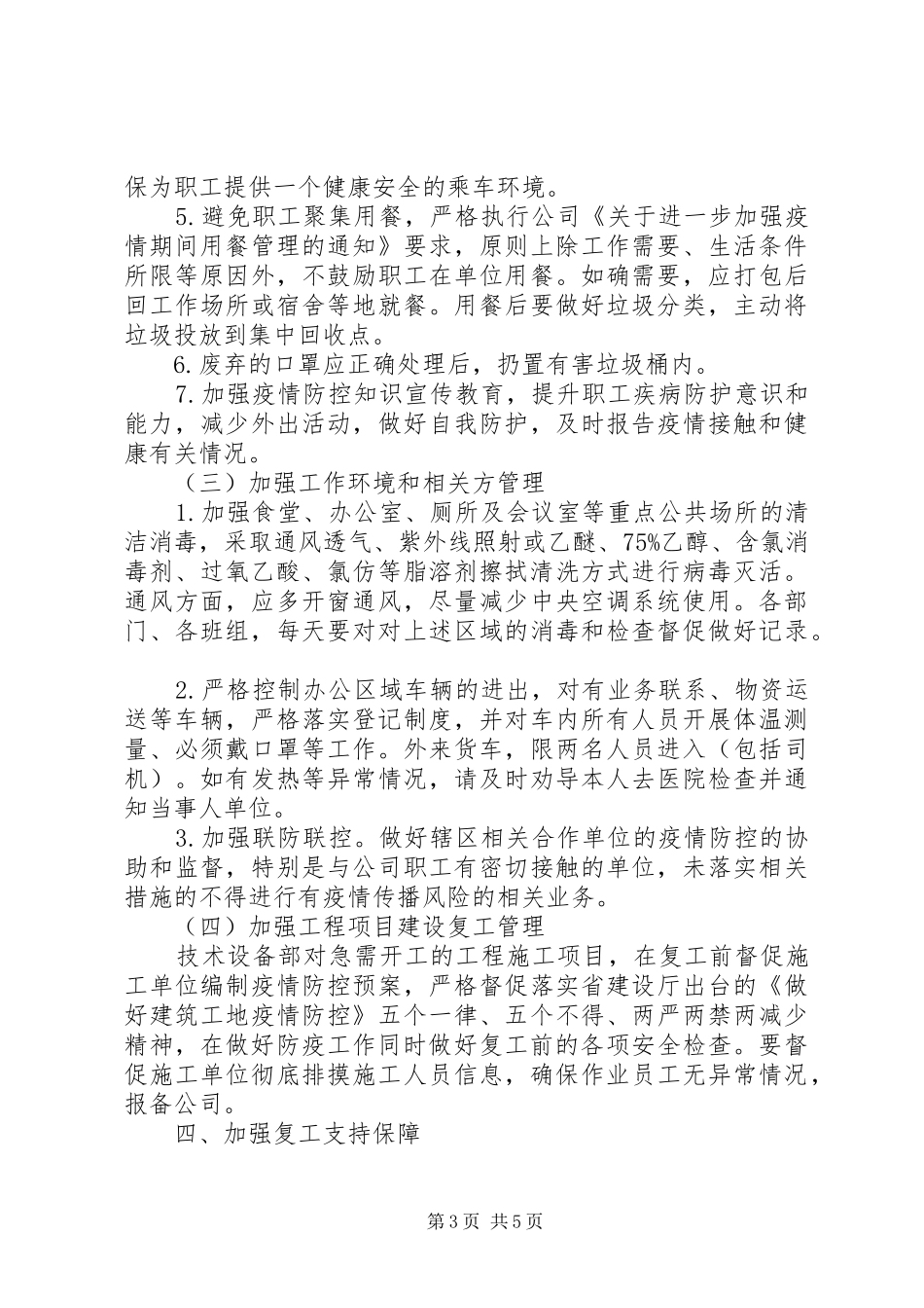 疫情期间公司复工方案_第3页
