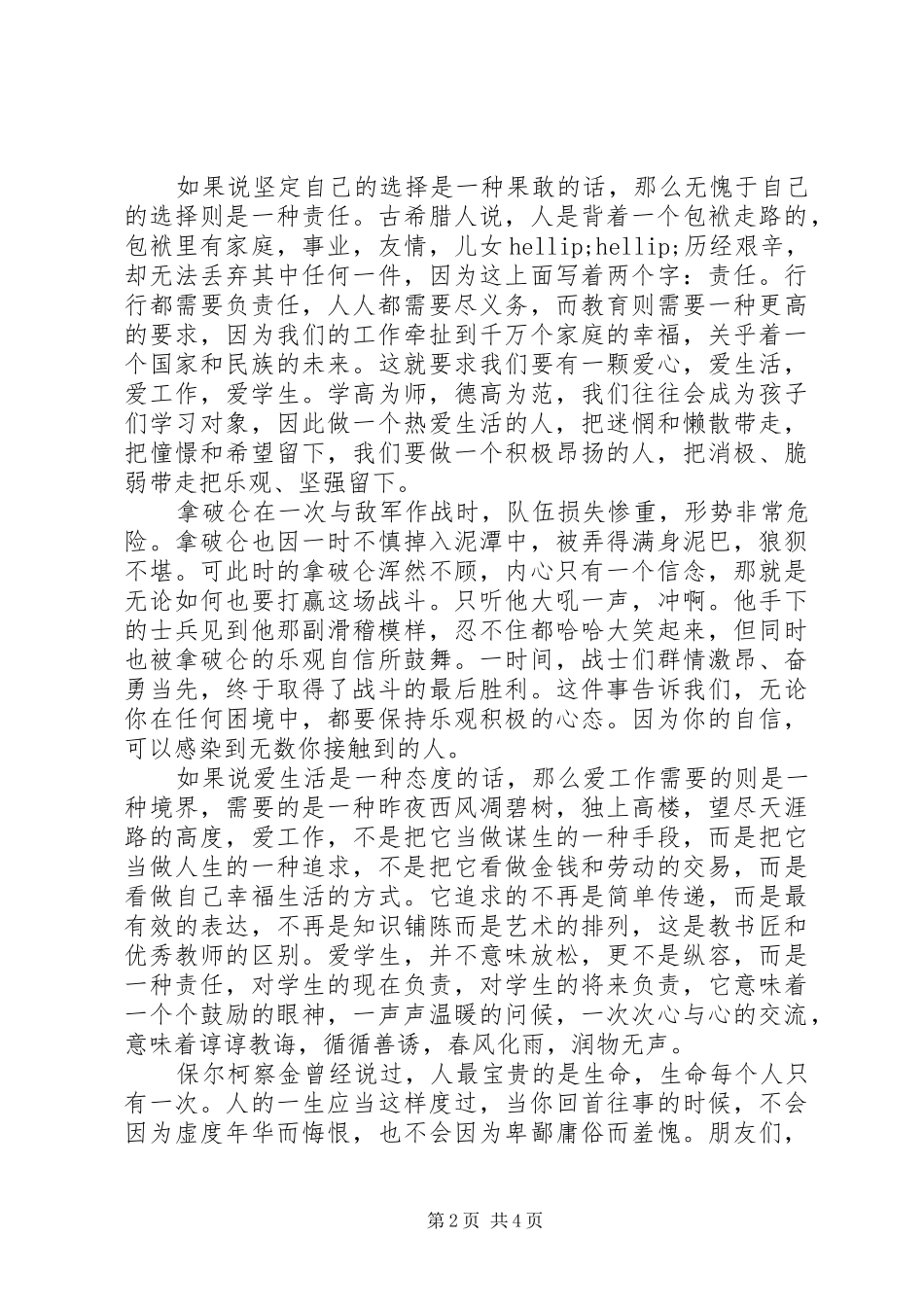 绽放青春演讲稿_第2页