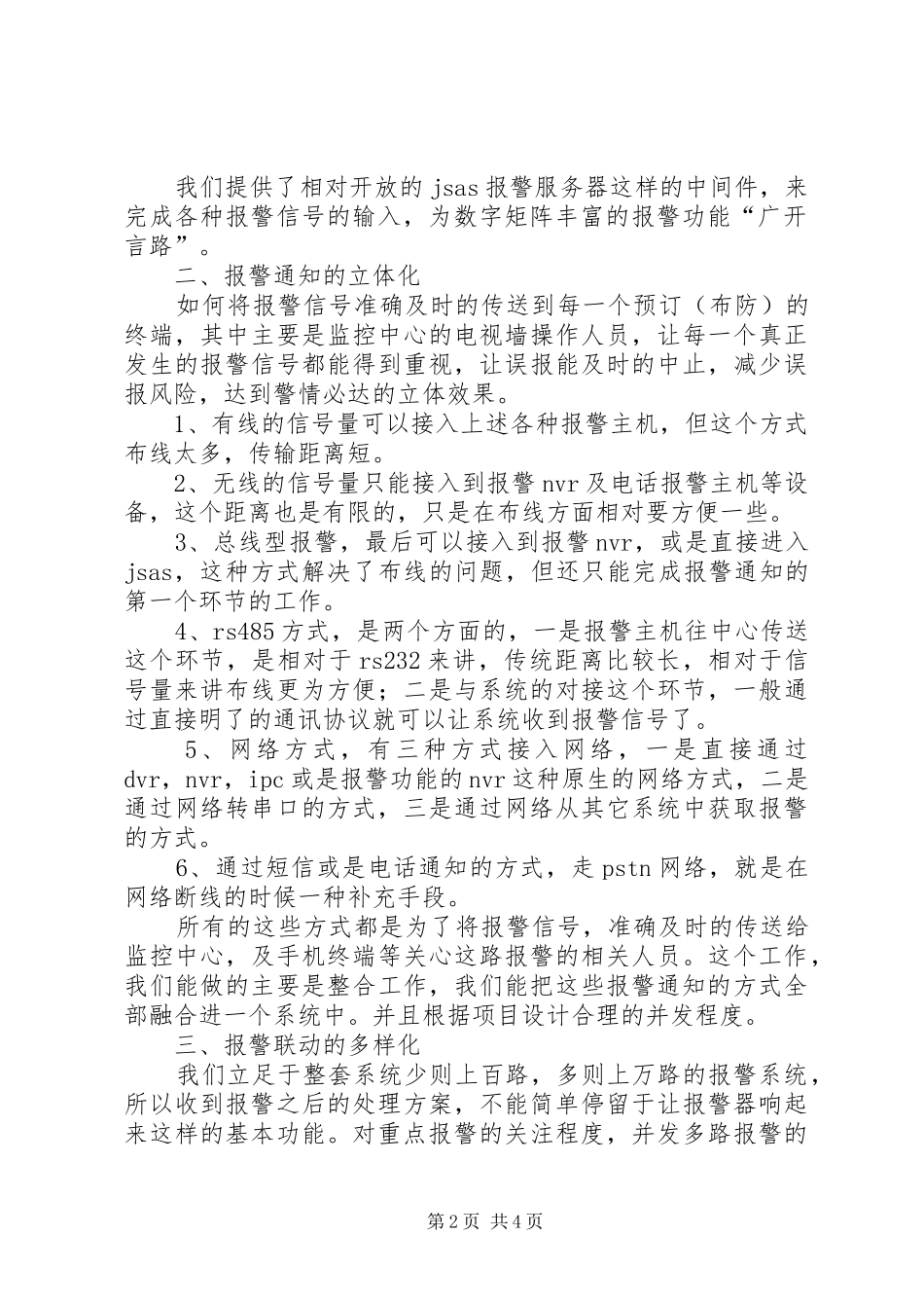 数字矩阵报警联动方案_第2页