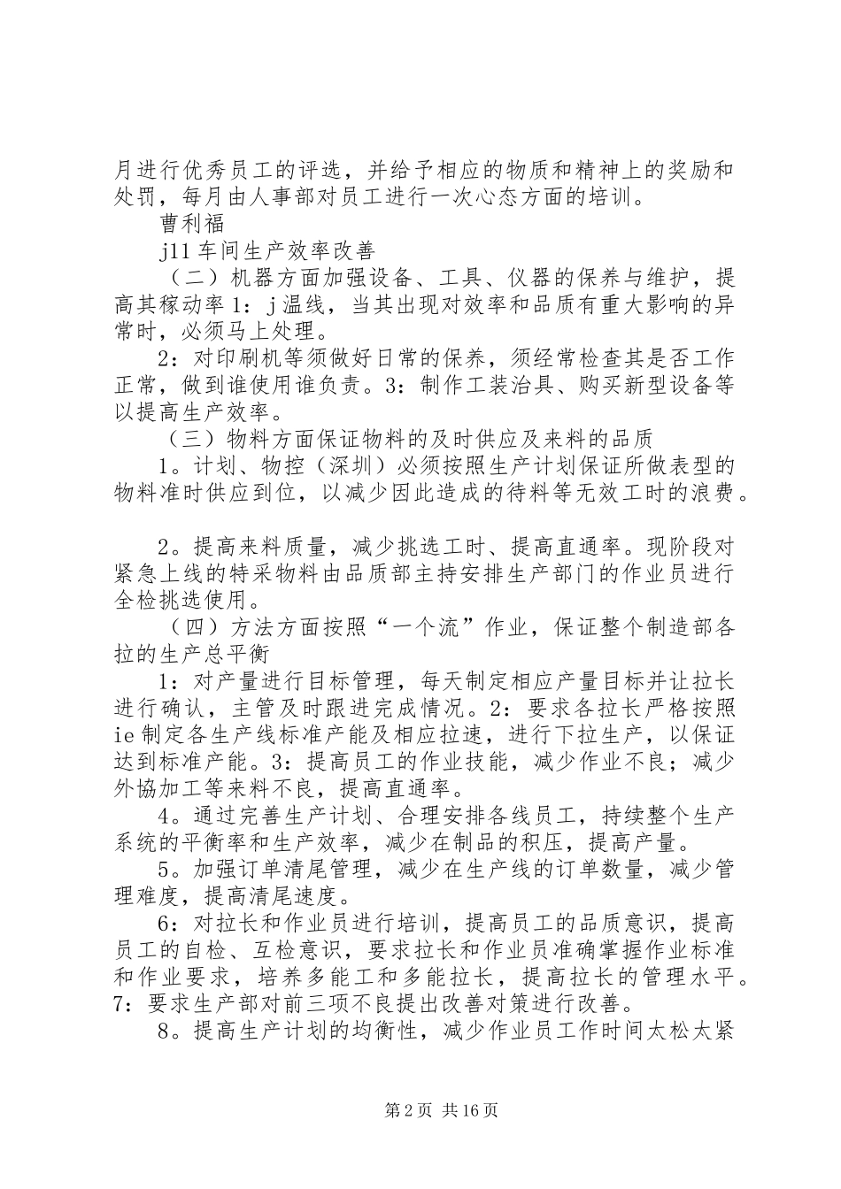 制造部提高生产效率的改善方案_第2页