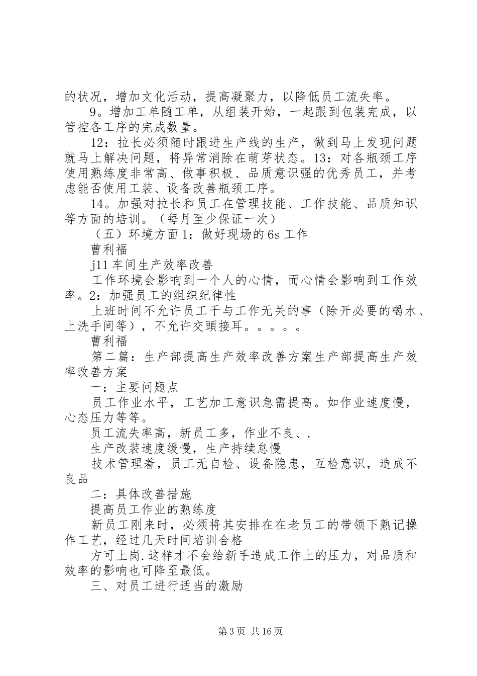 制造部提高生产效率的改善方案_第3页