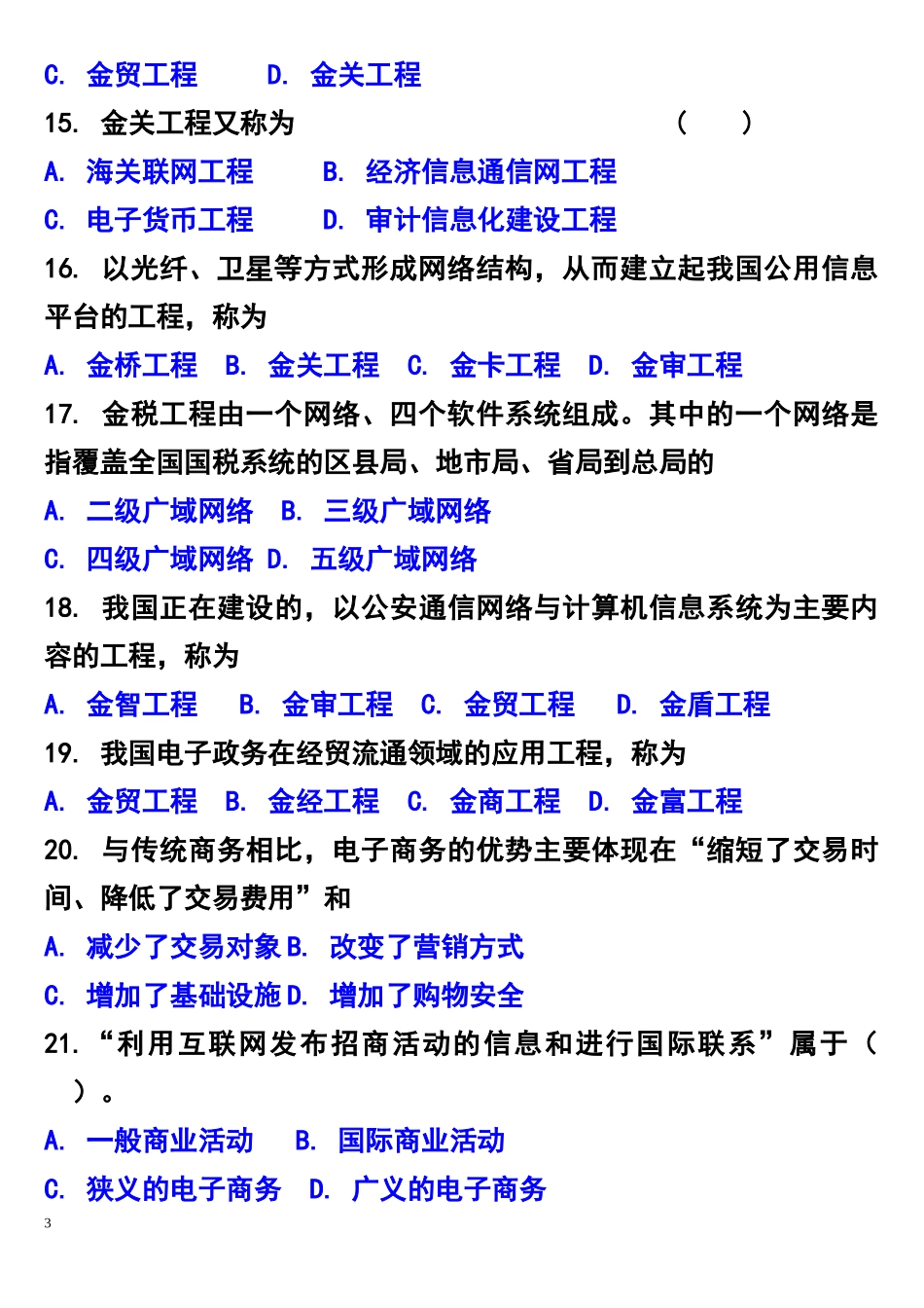 《电子政务理论与技术》习题集_第3页