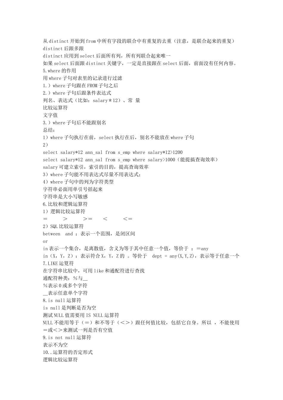 ORACLE＿SID数据库相关资料_第2页