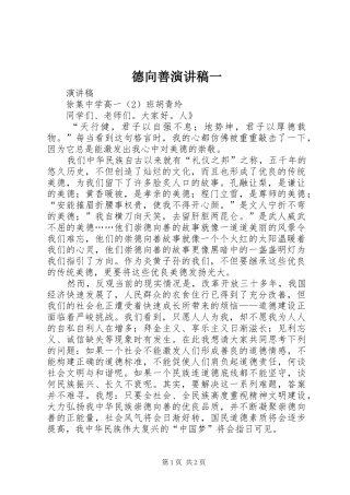 德向善演讲稿范文一