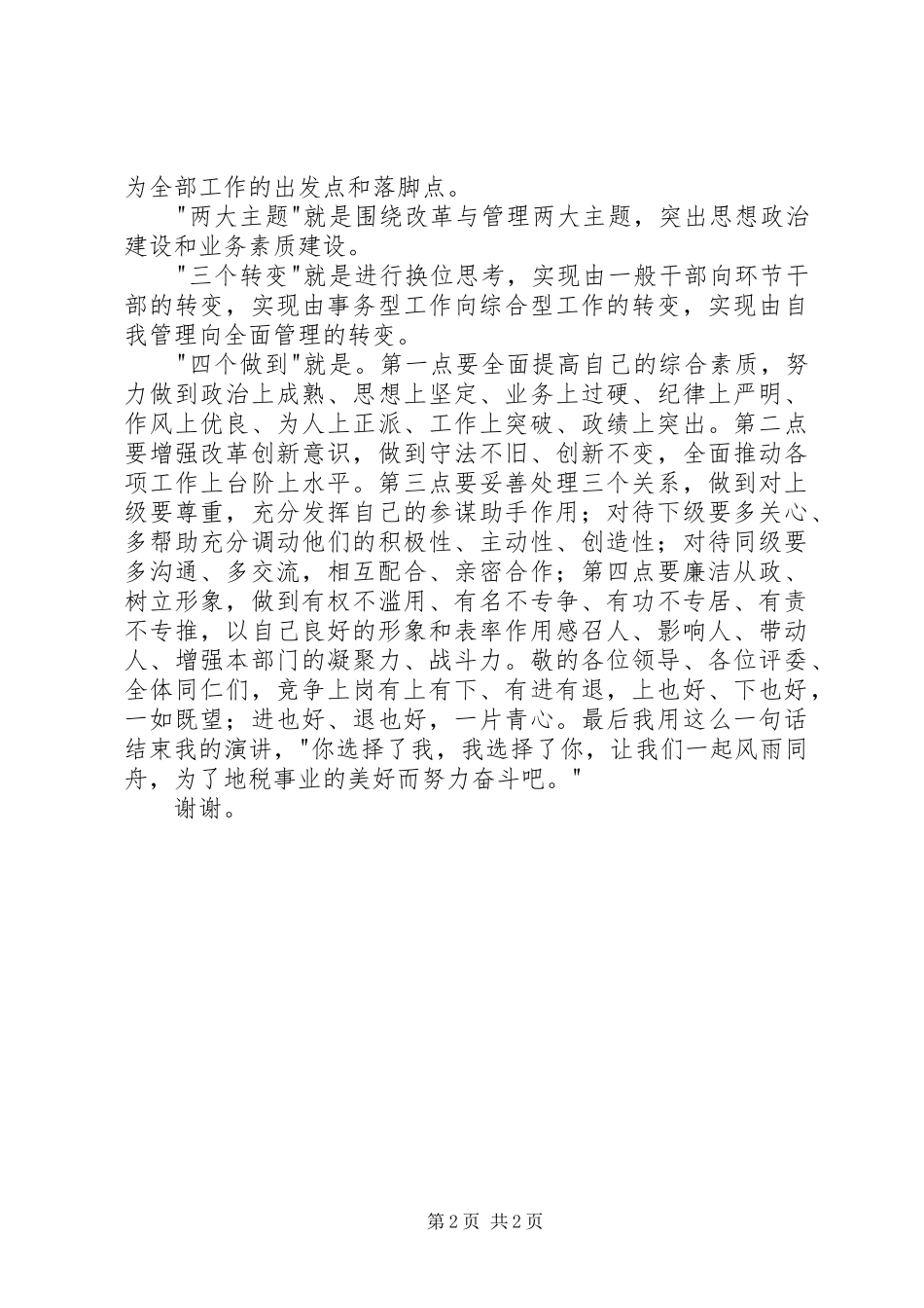 税务系统中层干部竞聘演讲稿_第2页