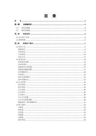 党政办公自动化系统操作手册详细