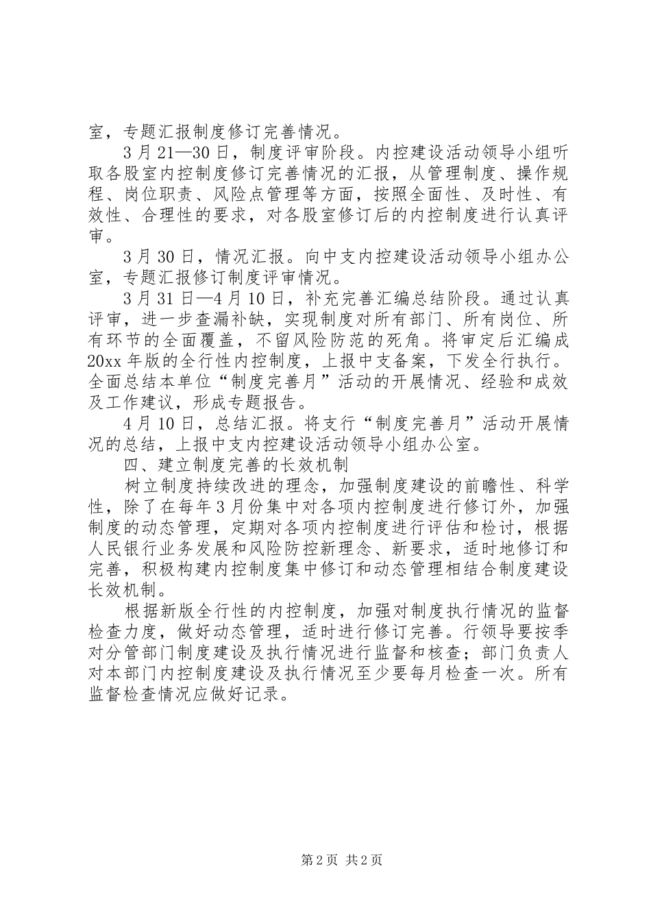 人民银行“制度完善月”活动实施方案_第2页