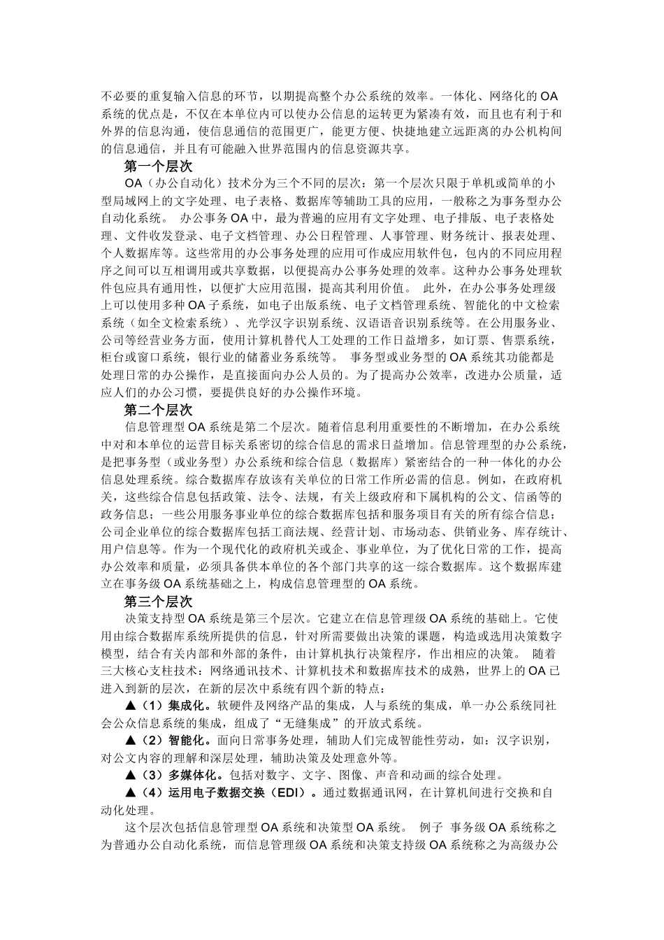 办公自动化介绍_第3页