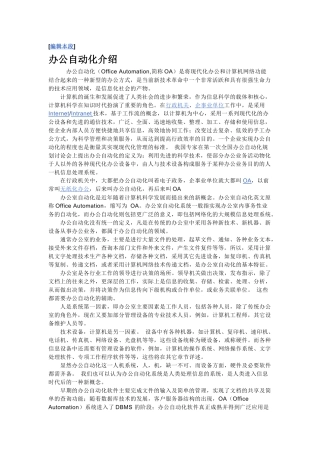 办公自动化介绍