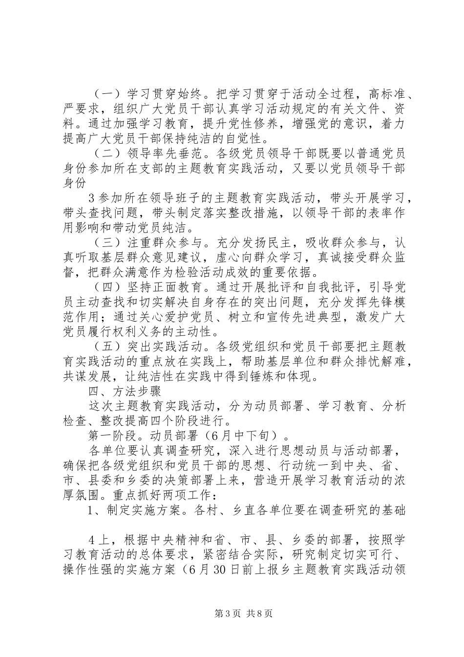 乡镇“保持党的纯洁性、迎接党的十八大”主题教育实践活动实施方案_第3页