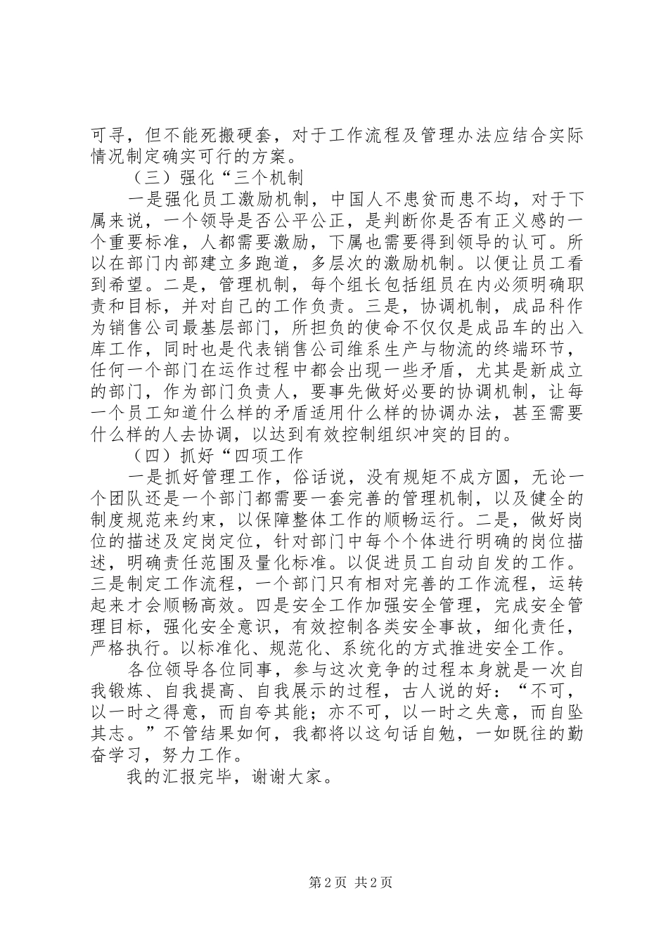 供应科科长竞聘演讲稿范文_第2页