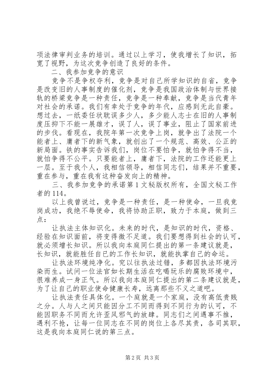 （法院副庭长）竞争上岗演讲稿范文_第2页