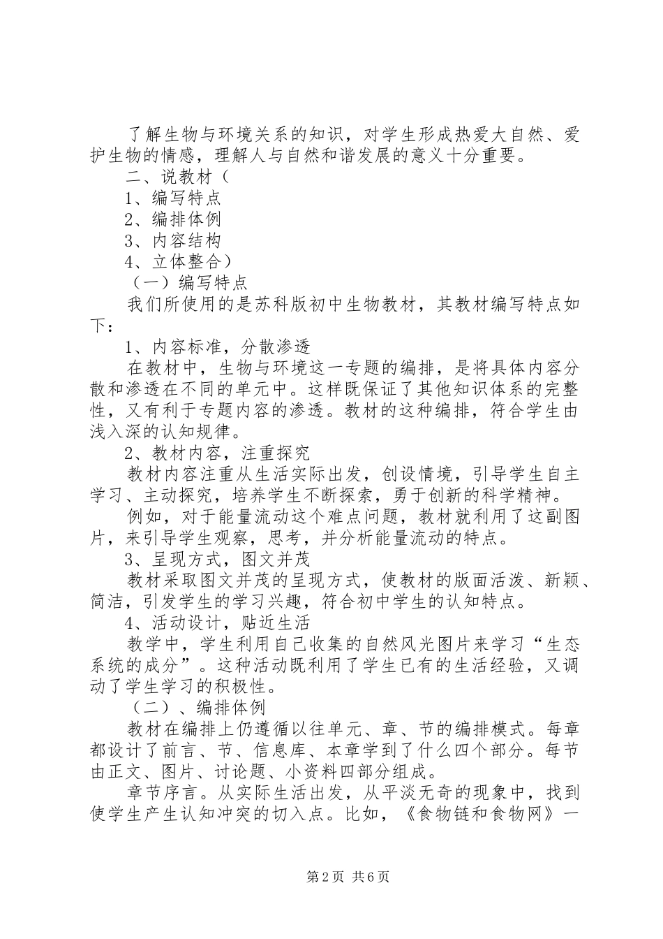 小孟双说演讲稿范文_第2页