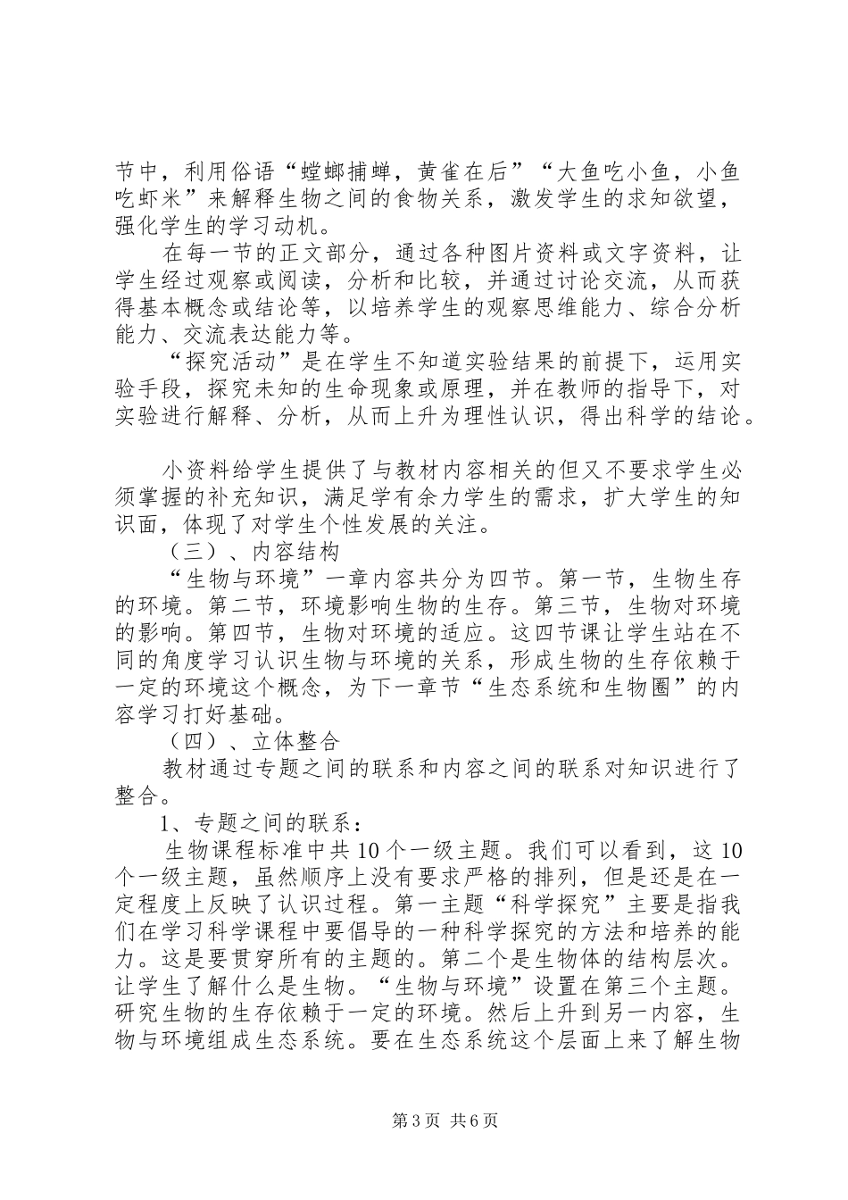 小孟双说演讲稿范文_第3页