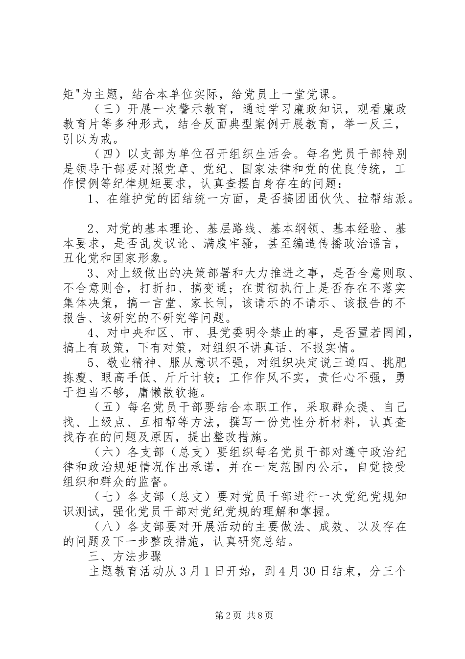 守纪律讲规矩实施方案_第2页