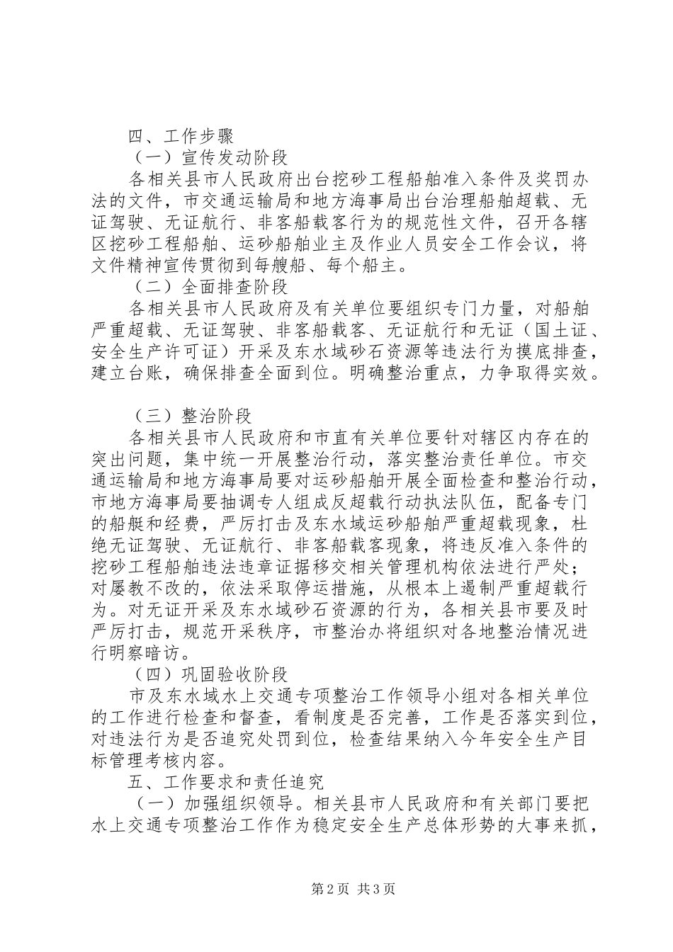 市水上交通专治工作方案_第2页