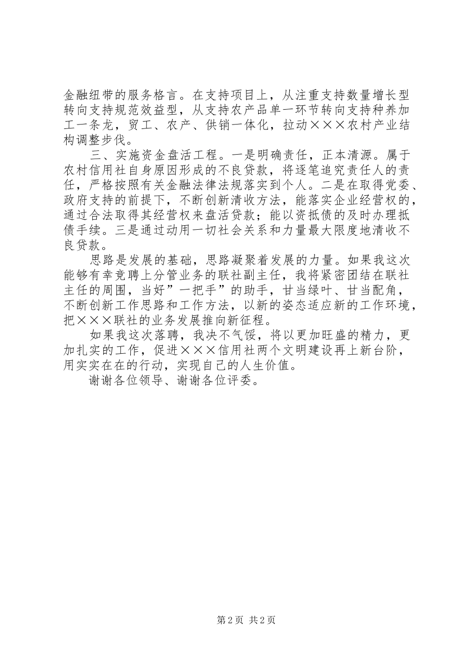 竞聘演讲稿范文（信用社主任）_第2页