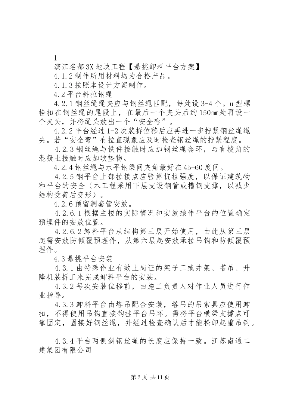 悬挑卸料平台方案_第2页