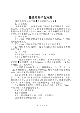 悬挑卸料平台方案