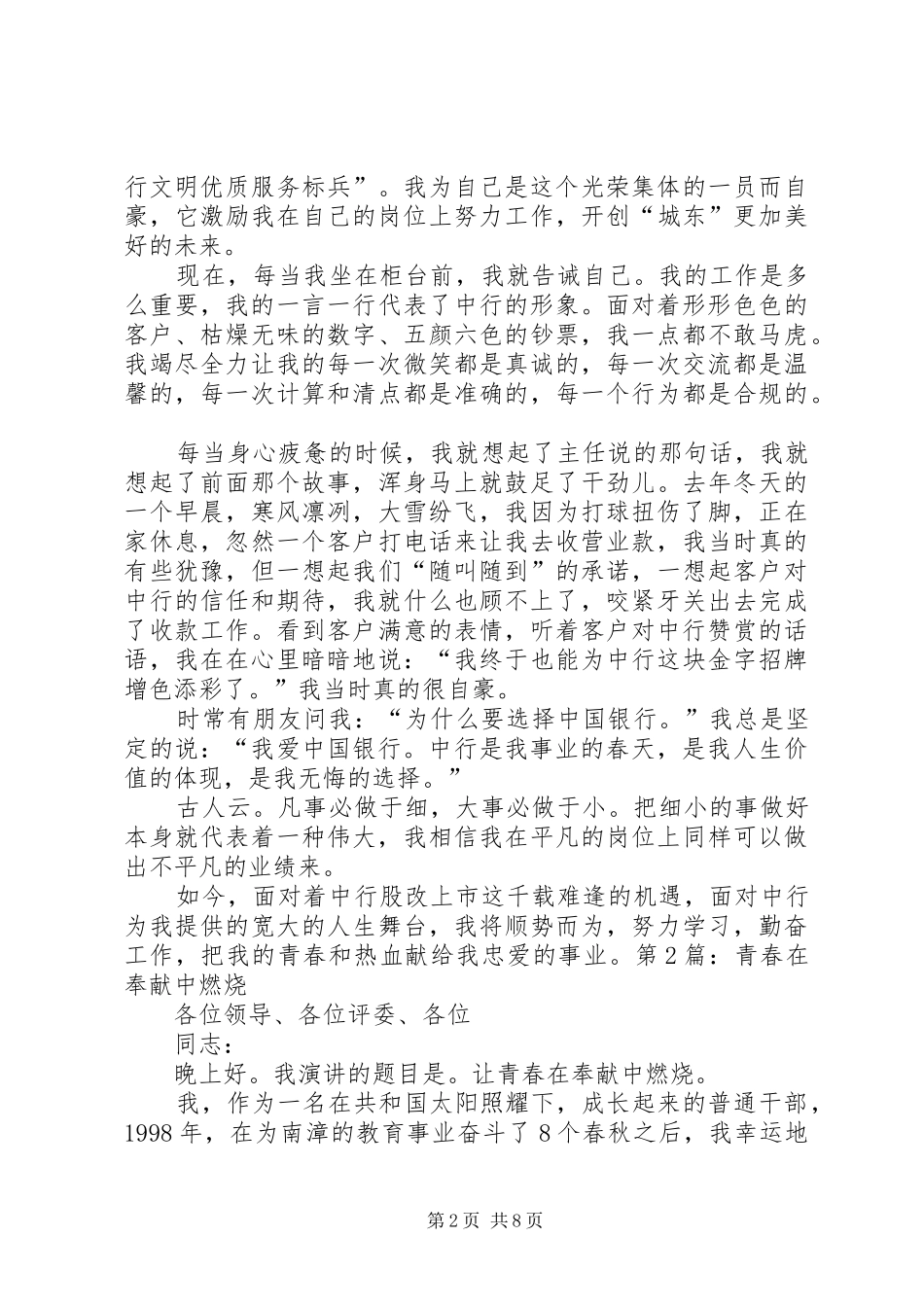 20XX年青春奉献演讲稿_第2页