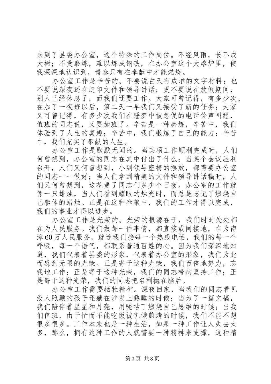 20XX年青春奉献演讲稿_第3页