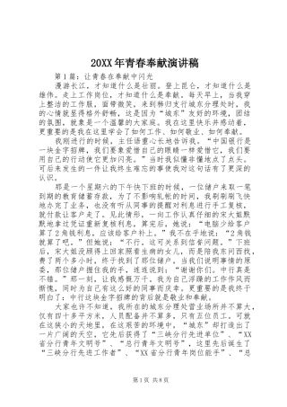 20XX年青春奉献演讲稿